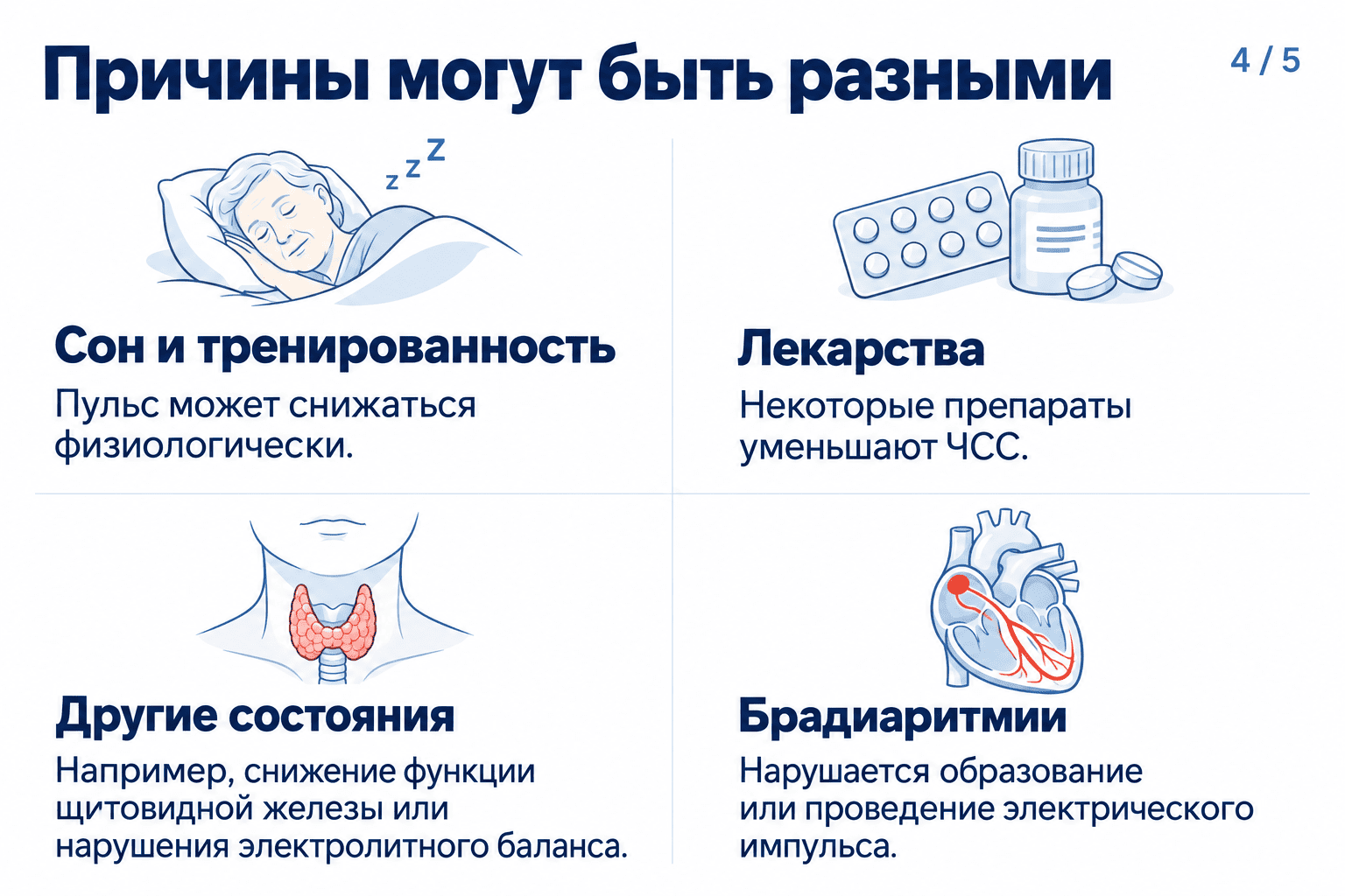 nizkii-puls-chto-delat-04